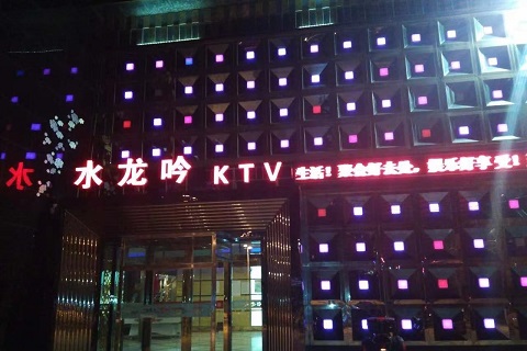 宾至如归！佛山最高端的商务KTV-水龙吟KTV消费价格点评